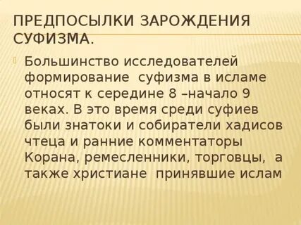 Предпосылки зарождения