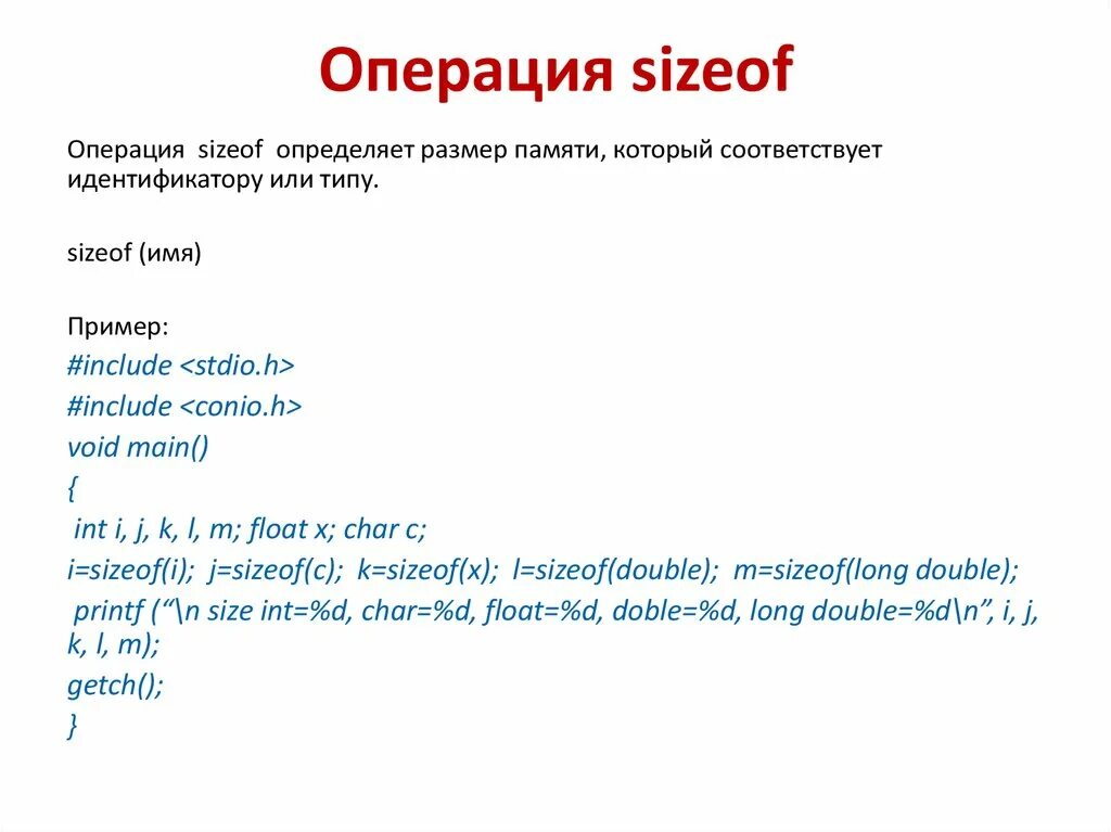 Sizeof c. Операция sizeof. sizeof c++. операция sizeof в с++.