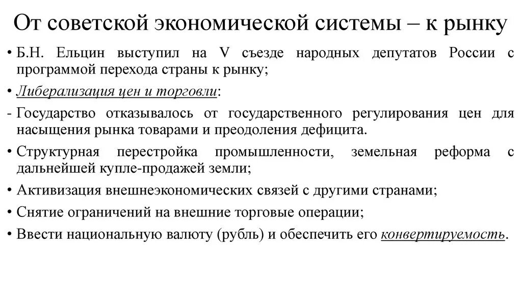 Экономика на пути к рынку.. Экономика России на пути к рынку. Россия на пути к рынку кратко. Россия на пути к рыночной экономике. Пути перехода к рыночной экономике