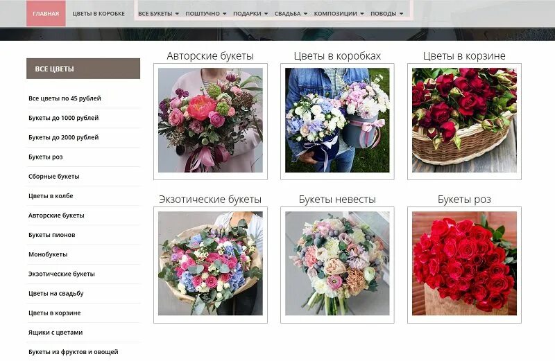 Сколько стоят цветы 2024. Интернет магазин цветов. Цветы интернет магазин. Цветочный магазин. Сайты цветочных магазинов.