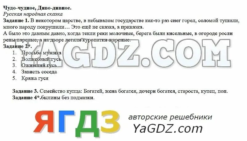 Чудо чудо диво дивное читать. План сказки чудо чудное диво дивное. чудо-чудное диво-дивное русская. чудо чудное диво дивное пересказ. чудо-чудное диво-дивное русская народная сказка.