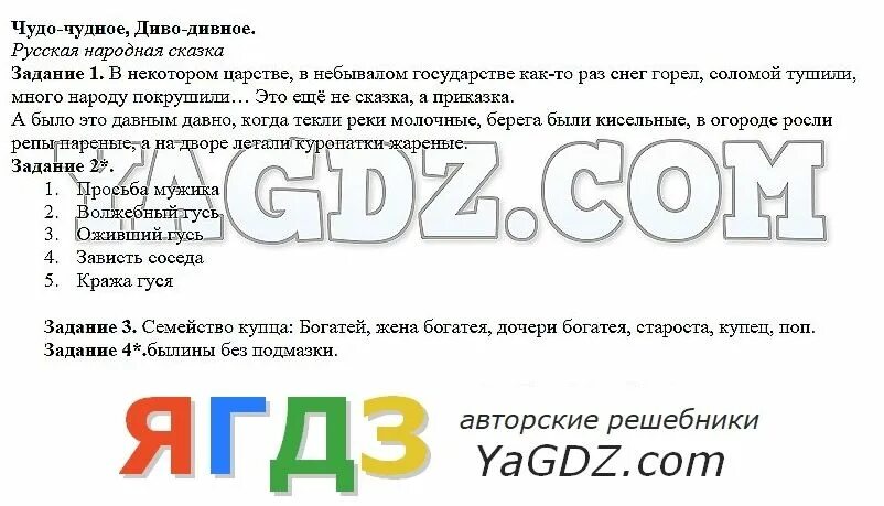 Чудо похожие слова. Чудо чудное диво Дивное. Чудо-чудное диво-Дивное русская. План сказки чудо чудное диво Дивное. Рассказ чудо чудное диво Дивное.