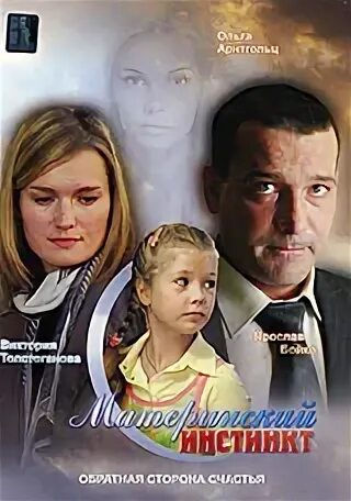 Материнский инстинкт русский