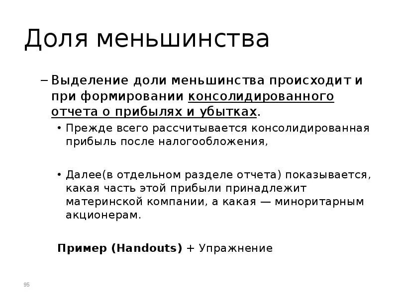 Отчет меньшинства. Представители национальных меньшинств. Отчет меньшинства. Понятие этнического меньшинства. Представители этнических меньшинств.
