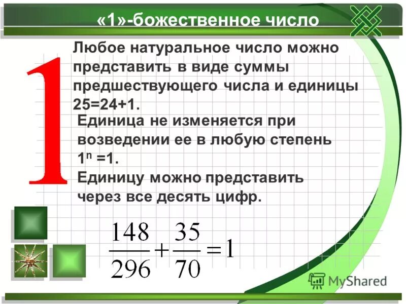 Предшествующий числу 5