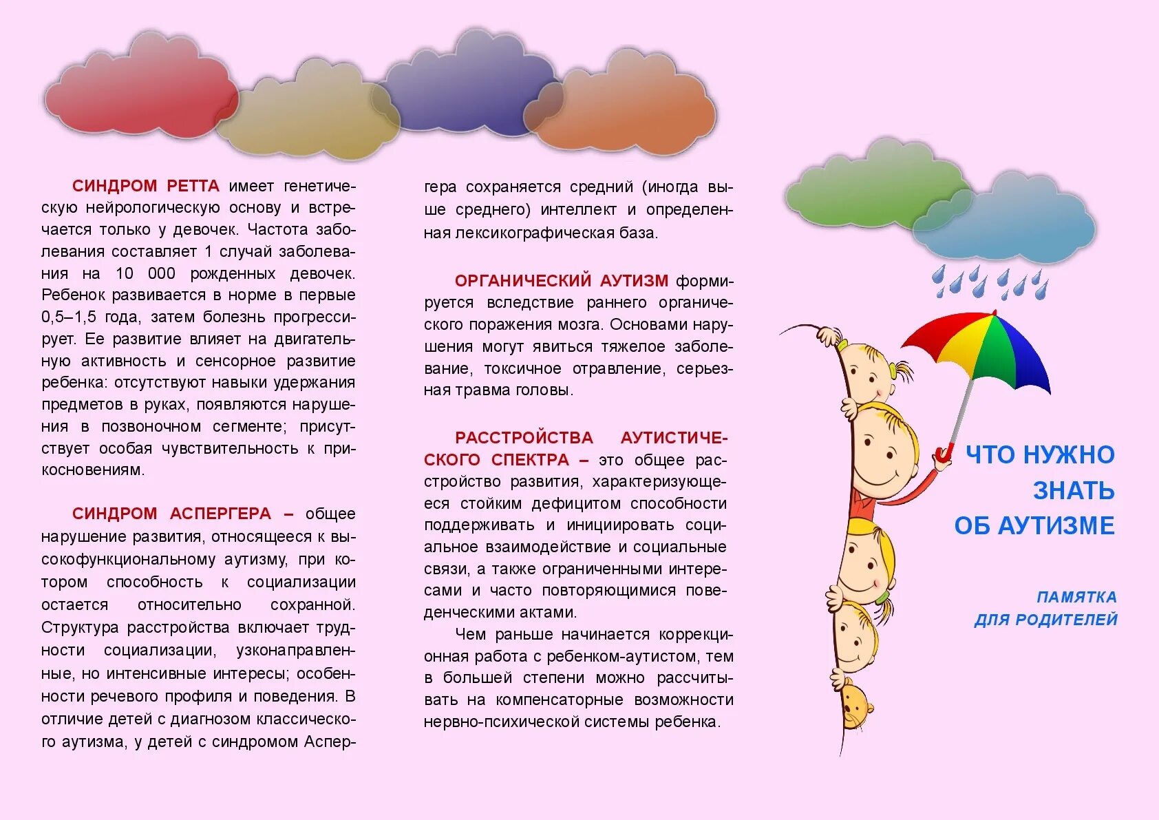 Советы для родителей аутичного ребенка. Рекомендации родителям детей с аутизмом. Рекомендации родителям с детьми аутистами. Рекомендации родителям аутиста. Буклет для родителей детей аутистов.