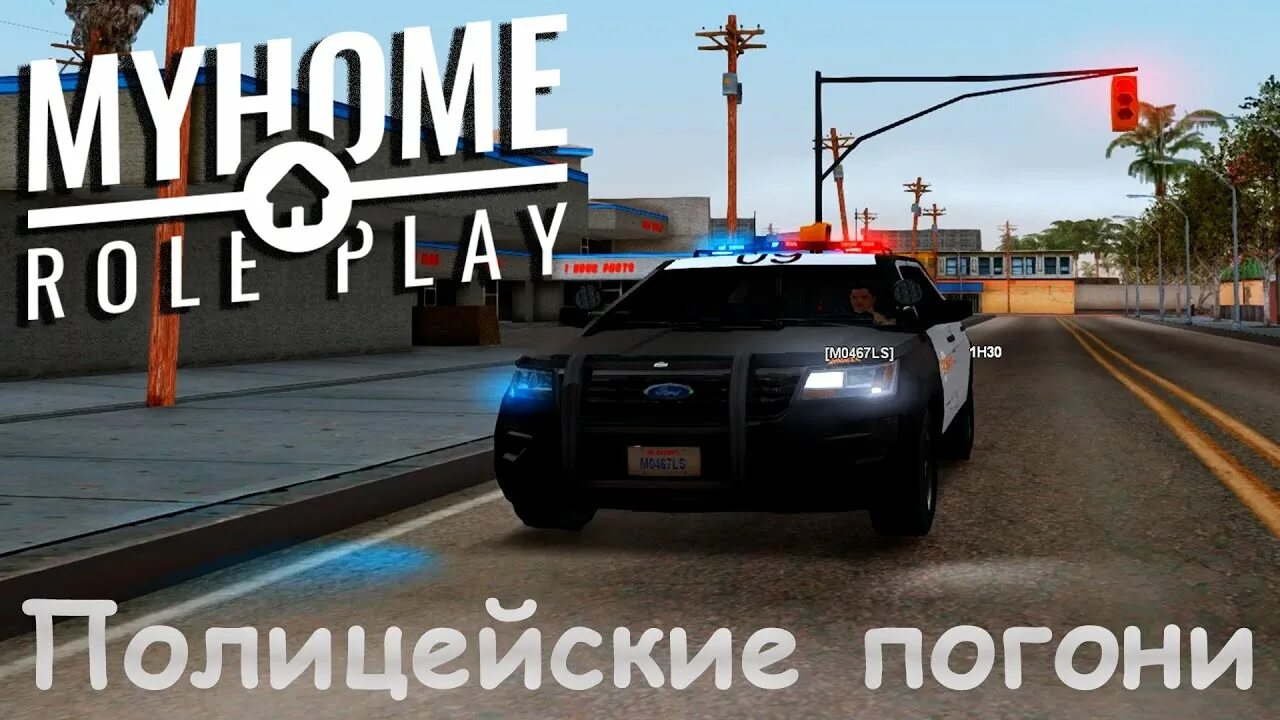 Myhome РП. Myhome Rp SAMP. Mirage Rp. Medium Rp. Рп погоне