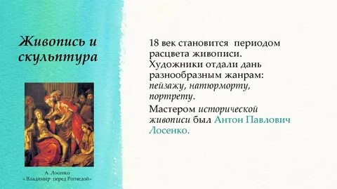 Презентация на тему скульптура 18 века