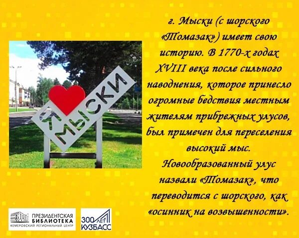 Программа мыски. Г мыски кемеровская область. достопримечательности города мыски. история города мыски.