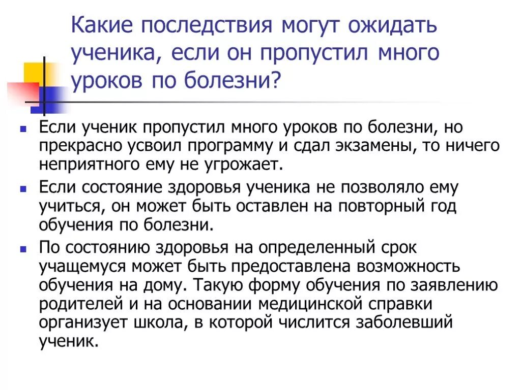 Как учитель должен вести урок. Пропускать занятия по болезни. Ученик не аттестован. Ожидания учеников на уроке. Ученик пропускает уроки.