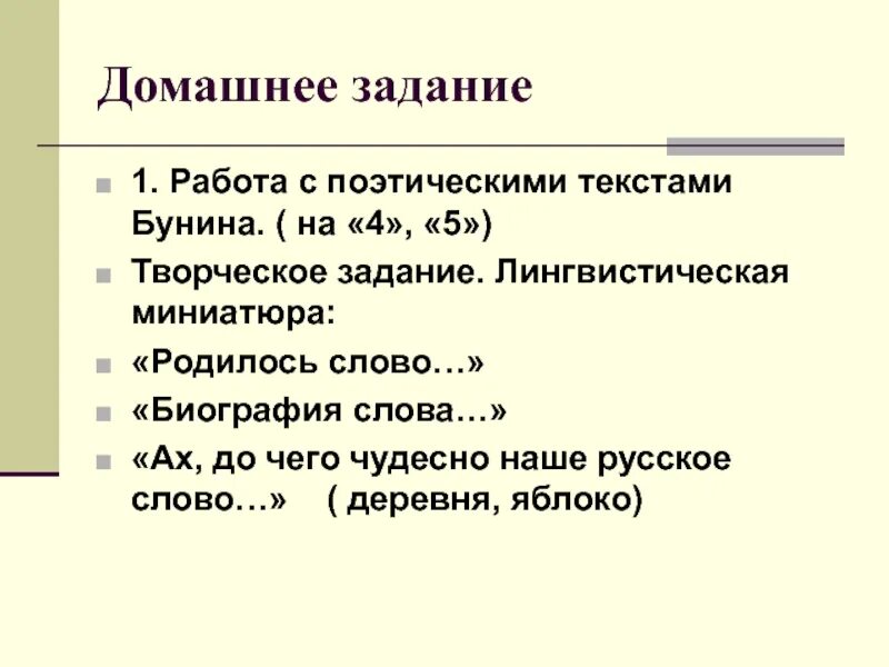 Работа с поэтическим текстом