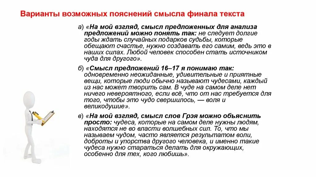 Как вы поняли смысл финала. Смысл финала текста. Смысл финала текста я понимаю так. Смысл финала текста я понимаю так объяснение. Смысл финала что делать.