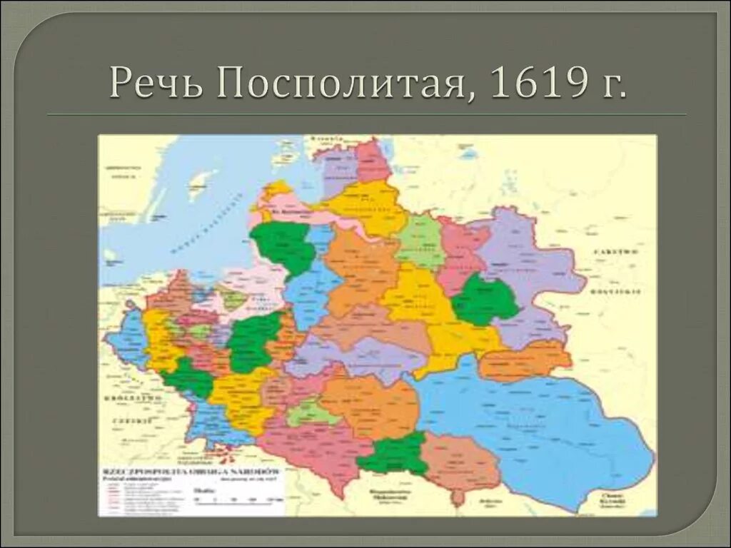 Состав речи посполитой в 17 веке. Речь Посполитая на карте в 16 веке. Речь Посполитая в 18 веке карта. Карта речь Посполитая 16 век. Речь Посполитая 1619 на карте.