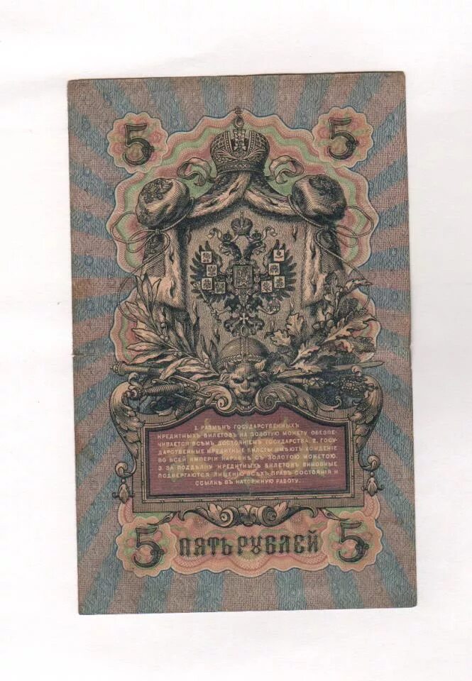 5 Рублей 1909 года цена.