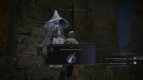 Elden ring призвать