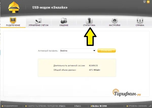 Билайн закончился трафик интернета. Скорость интернета Билайн. USB модем Билайн старый. Личный кабинет Билайн модем. Модем скорость интернета.