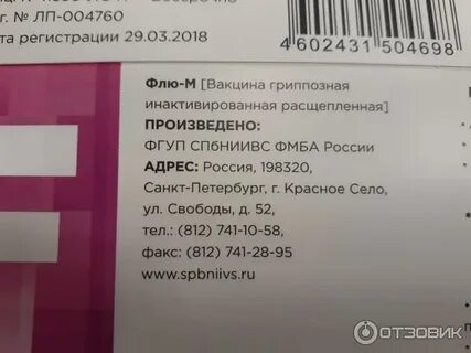 Прививка от гриппа флю м побочные действия