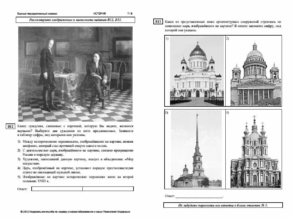 ЕГЭ история. Задания к иллюстрациями. Задания с иллюстрациями ЕГЭ по истории. ЕГЭ по истории задания. 19 Задание ЕГЭ история.