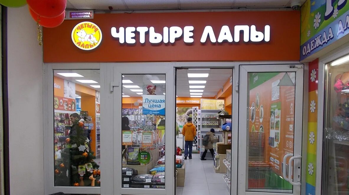 Сайт 4 лапы зоомагазин. Сайт 4 лапы зоомагазин