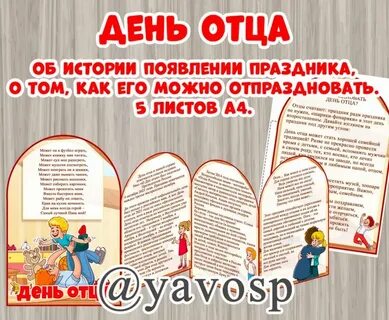 Презентация история дня отца
