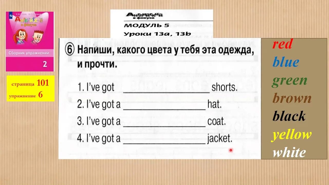 Гдз по русскому языку страница 101 номер 22 21 19. Повторение 6 класс русский язык ладыженская. Математика 5 класс страница. Английский язык 2 класс стр 100-101 сборник упражнений. Страница 101 упражнение 5.