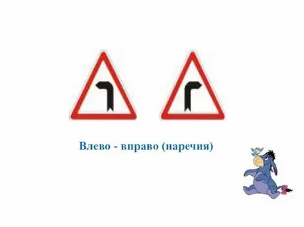 Лев левша левый налево лишнее слово