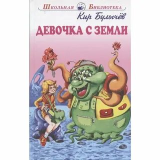 Девочка с земли 5 глава