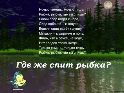 Ночью темень ночью тишь