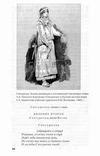 Снегурочка литература 8 класс