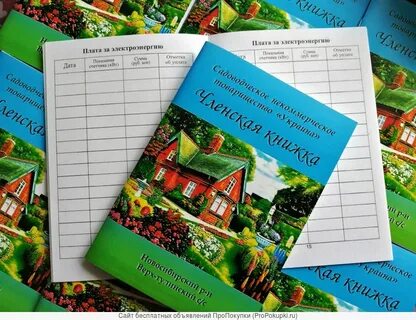 Книжка садовода