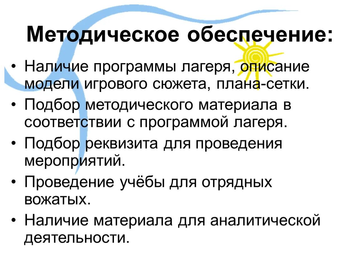 Модель дол. Игровая модель в лагере. Концепция лагерь. Концепция лагеря пример. Игровая модель в лагере пример.