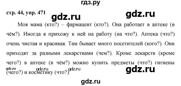 471 Упражнение русский язык 5. Упражнение 471 5 класс. Русский язык 5 класс страница 154 упражнение 471.