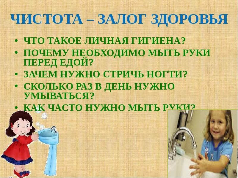 Чистота зоолог и здоровье. Чистота залогтздоровья. Чистотата задог здорьвья. Чистота залог здоровья презентация.