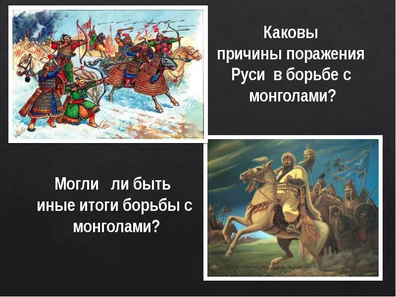 Видеоурок 6 класс батыево нашествие на русь. Батыево Нашествие на Русь. Презентация Батыево нашествия. Тема Батыево Нашествие на Русь. Батыево Нашествие на Русь 6 класс.