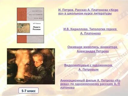 Рассказ а п п корова