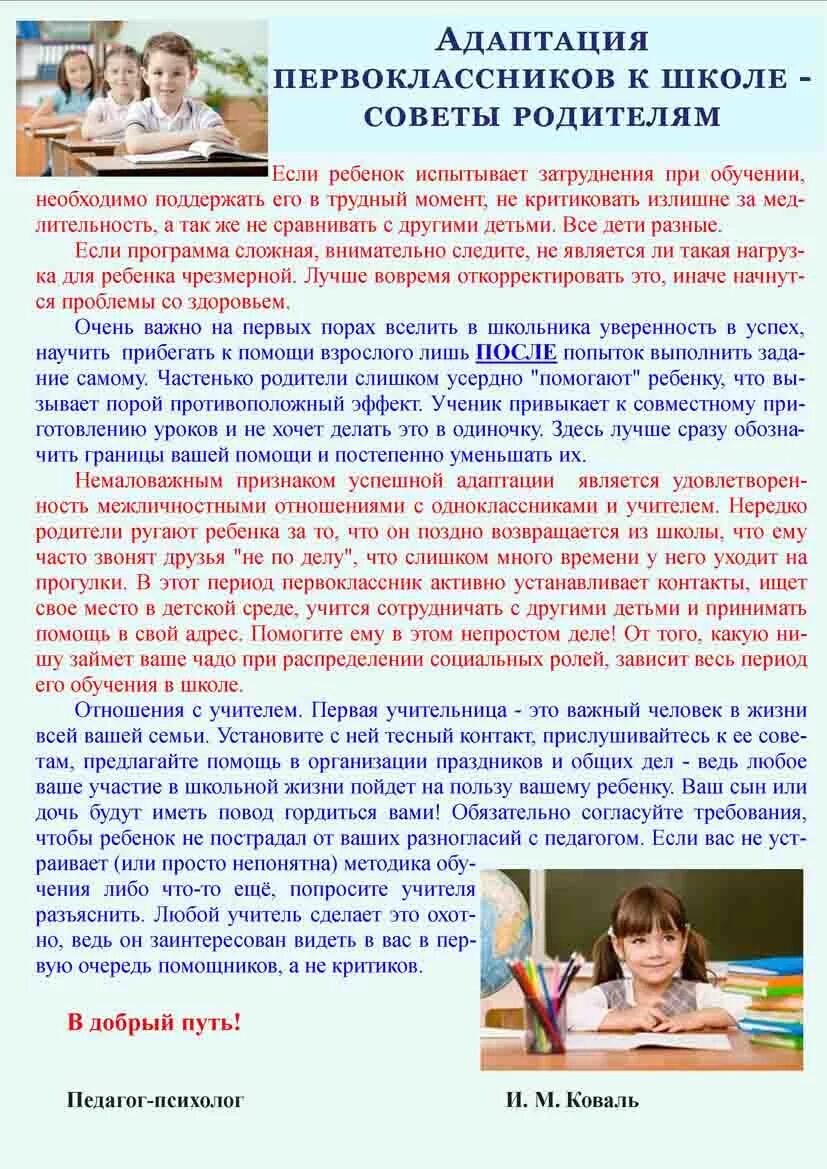 Советы психолога детям в школе. Рекомендации психолога родителям школа. Рекомендации психолога детям в школе. Рекомендации школьникам от психолога. Рекомендации психолога в школе