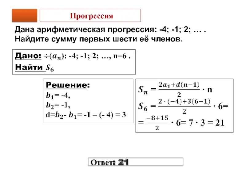 Арифметическая прогресси. Сумма арифметической прогрессии. Арифметическая прогрессия 4. Арифметическая прогрессия ОГЭ. Найти сумму элементов прогрессии