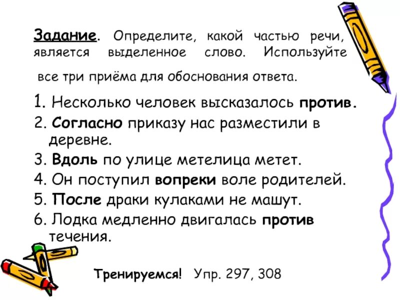 Какой частью речи является слово. Какой частью речи является на. Как определить какой частью речи является слово. Против какая часть речи.