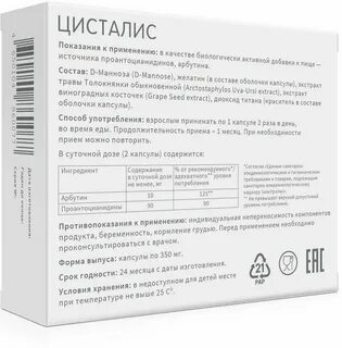 Цисталис д