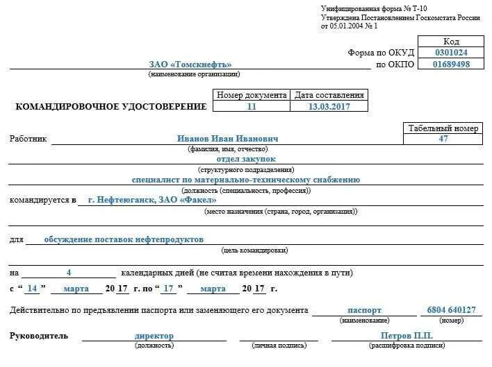 Командировки в новые регионы