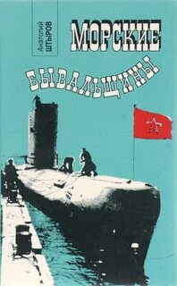 Произведение морского