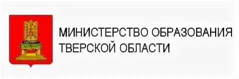 Тверская область сайт минприроды. Министерство образования Тверской области логотип. Министерство образования Тверской области герб. Министр образования Министерство образования Тверской области. Баннер Министерство образования Тверской области.