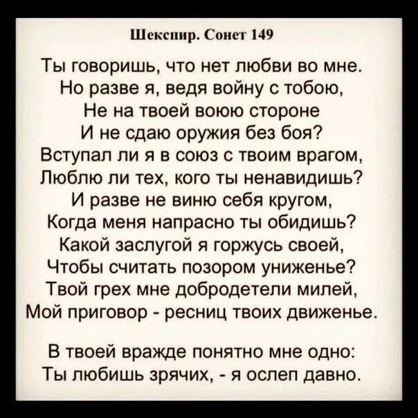 149 Сонет Шекспира. Сонеты Шекспира на русском. Сонеты Шекспира короткие. Шекспир сонеты о любви. Сонет про