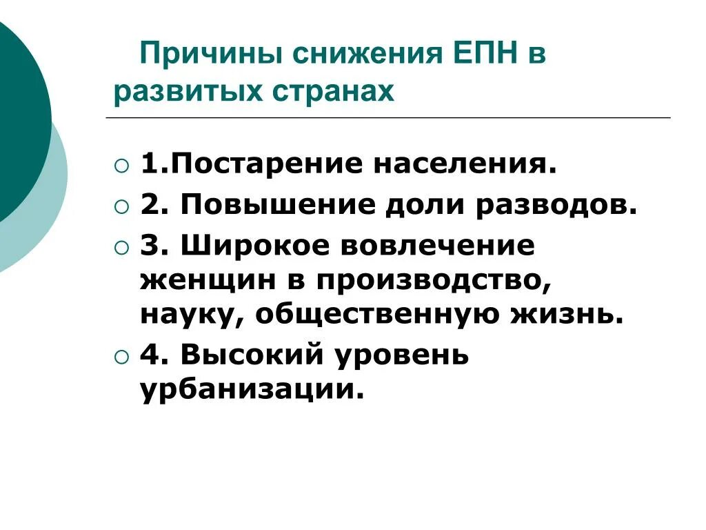 Причины спад производства. Причины спада населения. Предпосылки урбанизации. Причины уменьшения населения. Причины спада производства.