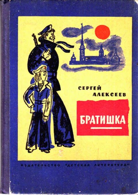 Рассказ про петровича. Книга Алексеева история крепостного мальчика.