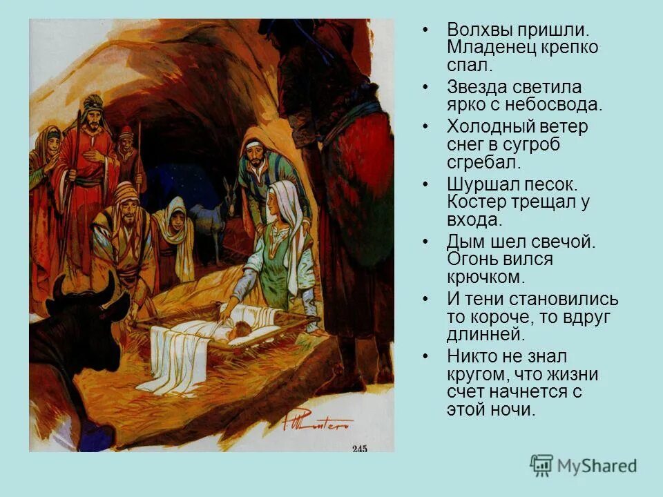 В продолжение полета мама крепко спала. Волхвы пришли младенец крепко спал. Волхвы пришли. Бродский волхвы пришли младенец крепко. Рождество волхвы пришли.