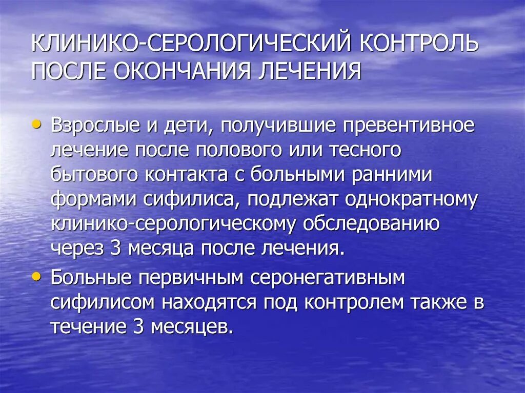 Контроль после лечения