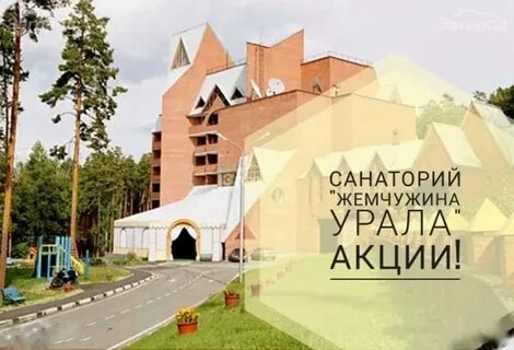 Санаторий жемчужина для пенсионеров