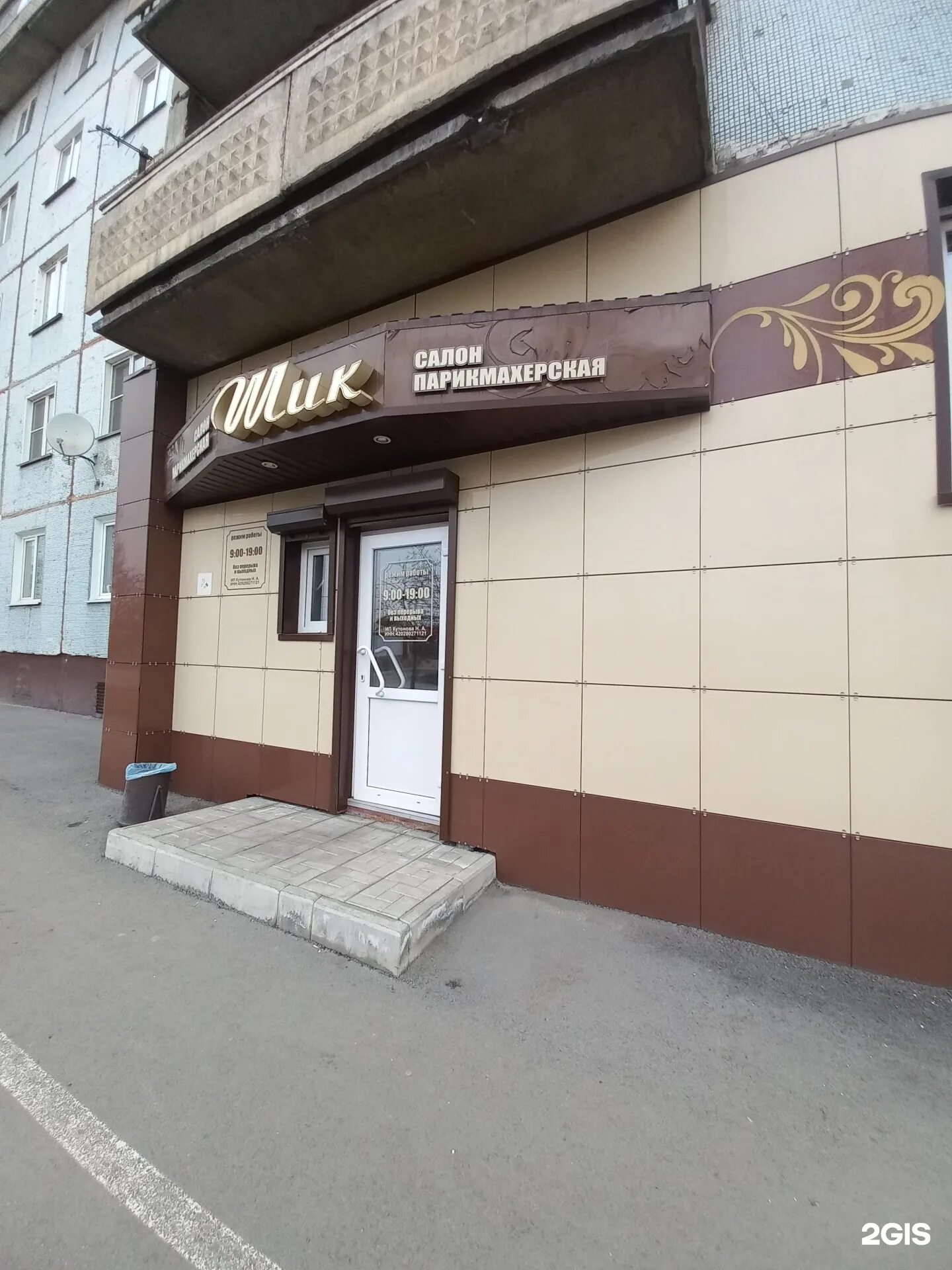 Салоны белово. Салон красоты статус белово. Салон красоты кемерово пр ленина. Ленина 41 белово. Ленина, 6.
