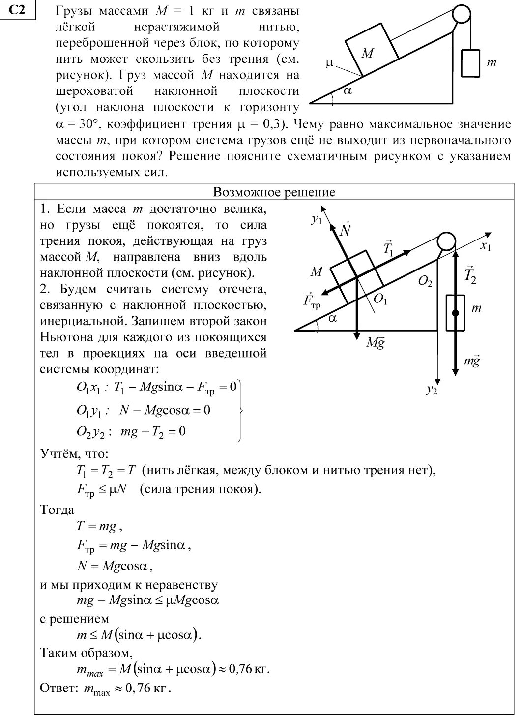 Два однородных груза массой. Проекция g на наклонную плоскость. Задачи по наклонной плоскости. Движение тела по наклонной. Наклонная плоскость задачи.